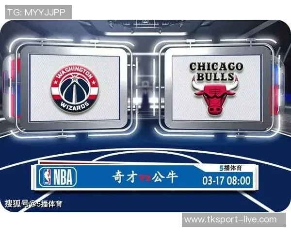 NBA奇才对阵公牛精彩直播全程回顾与赛后分析